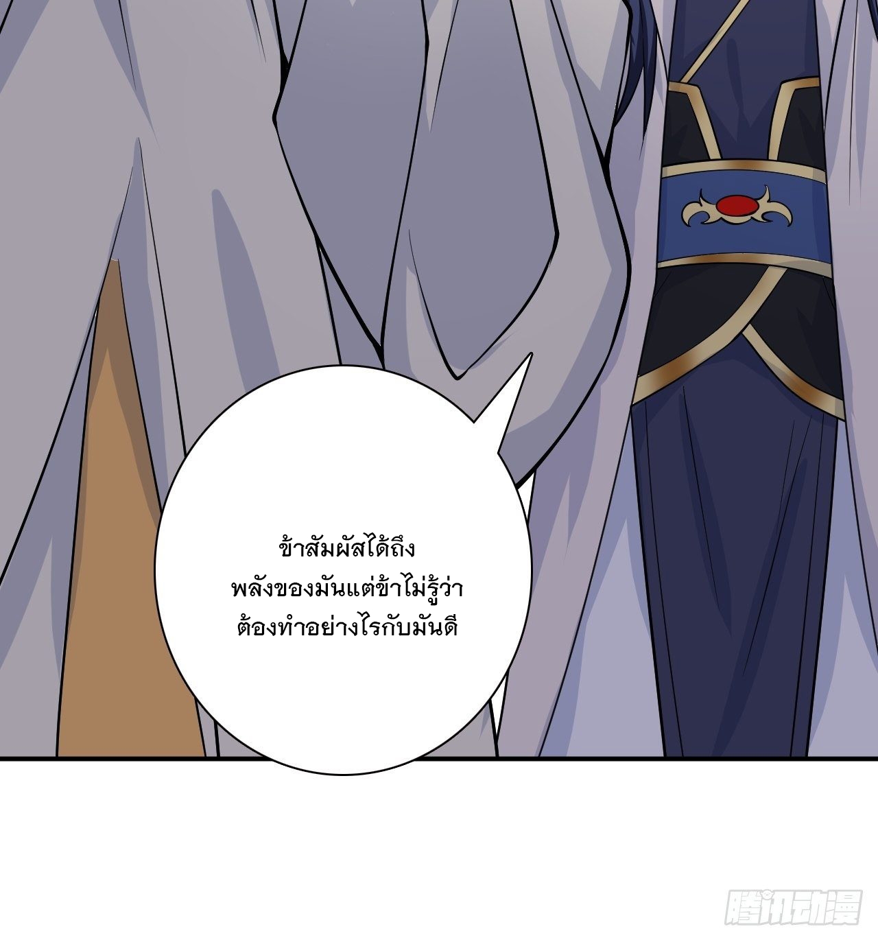 Becoming A God By Teaching Six Sisters - ข้ามีพี่สาวสุดแกร่งทั้งหกที่หาใครเทียบได้ ตอนที่ 9 หน้า 45