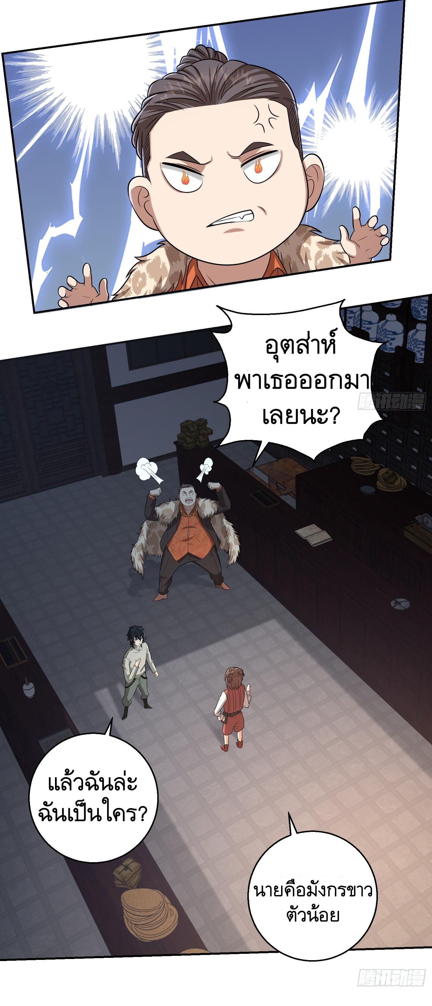 THE FIRST ORDER ตอนที่ 80 หน้า 7