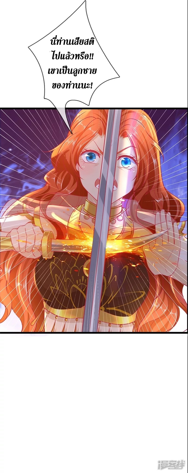 Sky Sword God ตอนที่ 19 หน้า 9