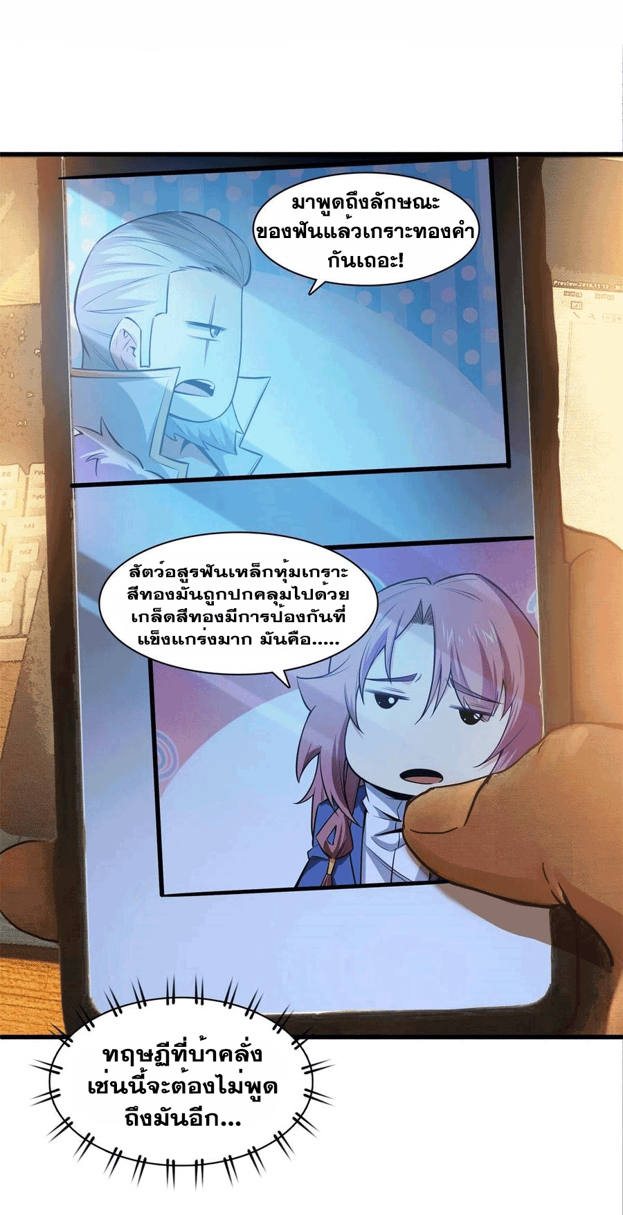 Library Of Heaven's Path ตอนที่ 145 หน้า 20