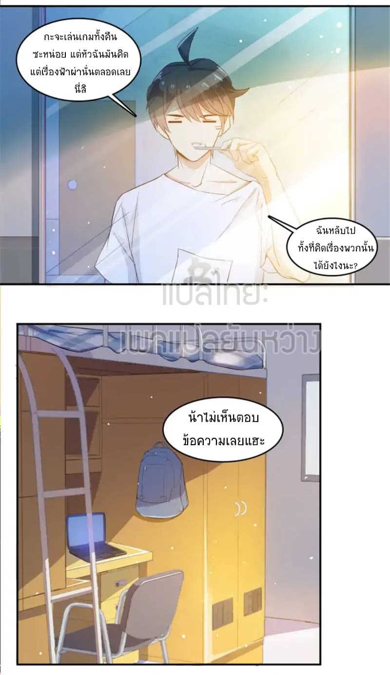 ปล่อยให้เทพเขาคุยกัน ตอนที่ 7 หน้า 16