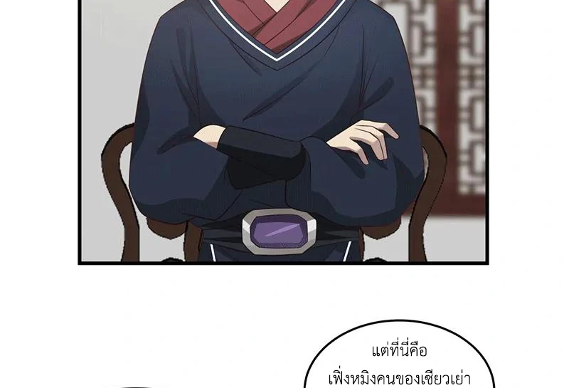 Chaos Alchemist (วิบัติการณ์เทพเซียนโอสถ) ตอนที่ 83 หน้า 12