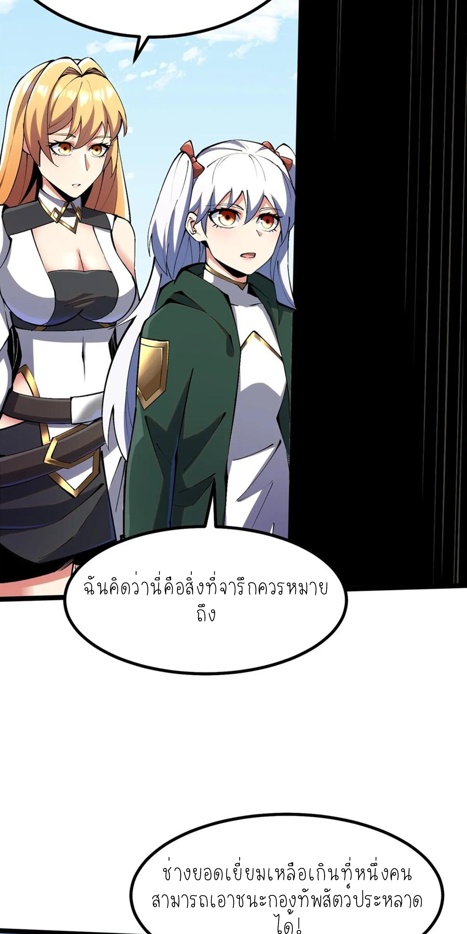 ไม่อยากเรียนทักษะ แห่งคำสาปเลย! ตอนที่ 80 หน้า 22