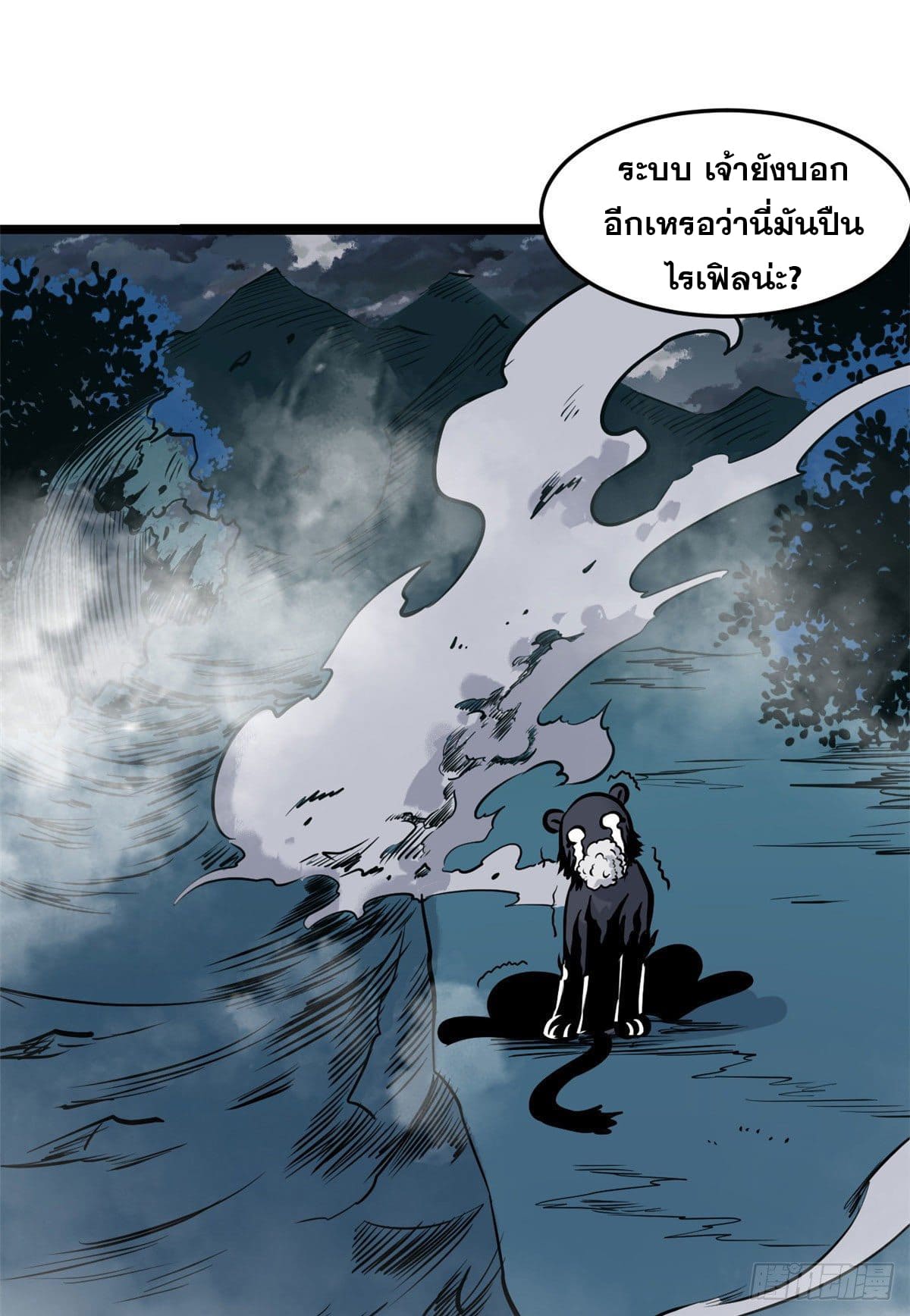 นิกายที่แข็งแกร่งที่สุด (ทันจีน) ตอนที่ 103 หน้า 48