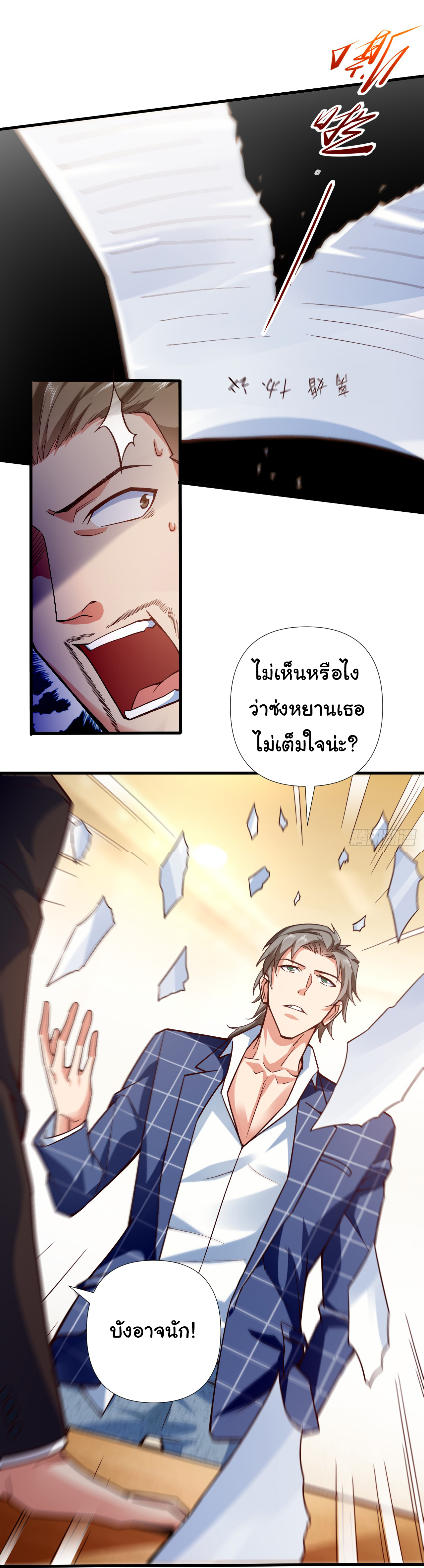 Chu Chen, the trash son-in-law ตอนที่ 4 หน้า 7