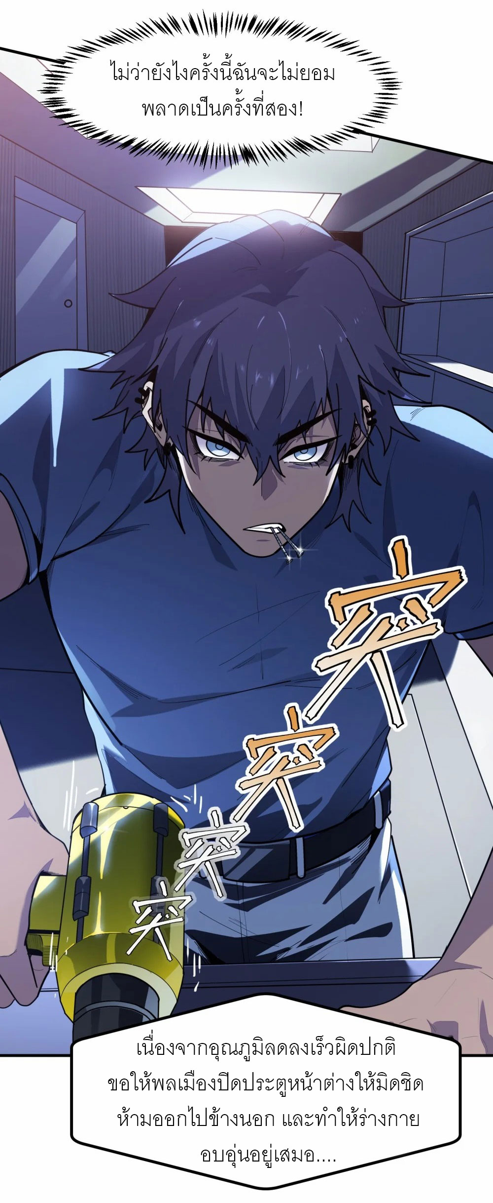 ราชาเหมันต์ ตอนที่ 4 หน้า 8