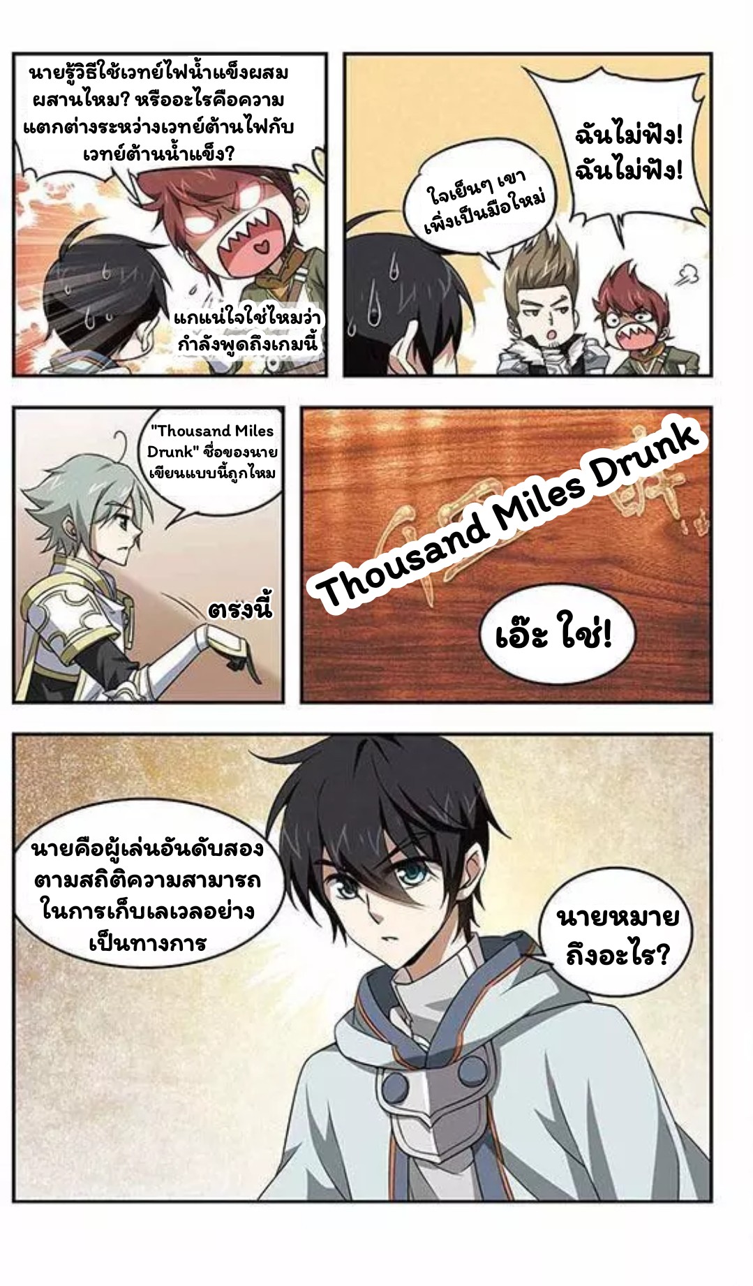 จอมเวทย์กังฟู ตอนที่ 5 หน้า 12
