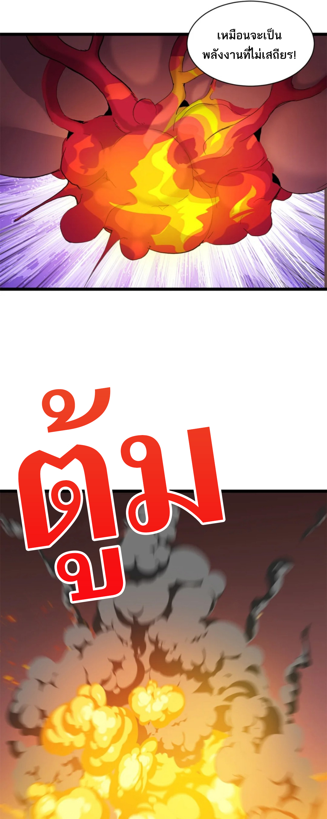 โคตรเทพร้านสัตว์อสูร ตอนที่ 148 หน้า 21