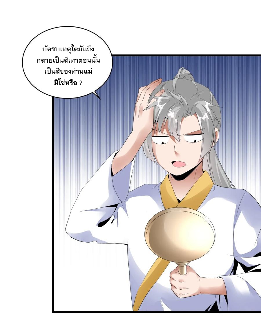 มหาเทพเอกะหมื่นบรรพกาล (จบ) ตอนที่ 58 หน้า 39