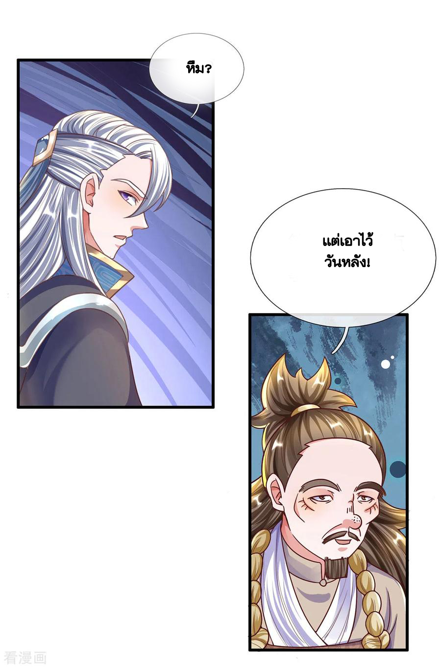 Shura Sword Sovereign ตอนที่ 156 หน้า 25