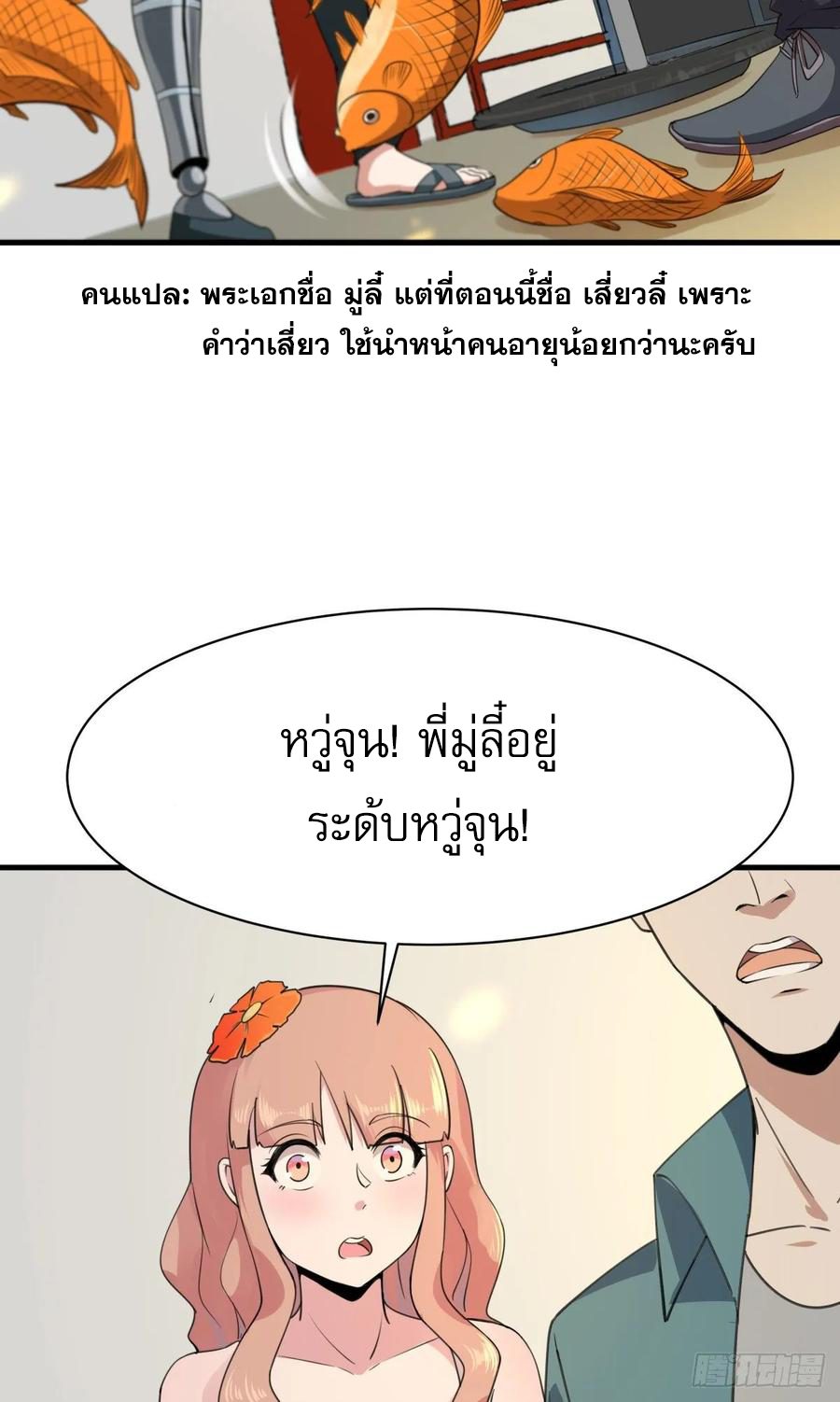 Rebirth City Deity - การเกิดใหม่ของเทพเซียนแห่งนคร ตอนที่ 1 หน้า 32