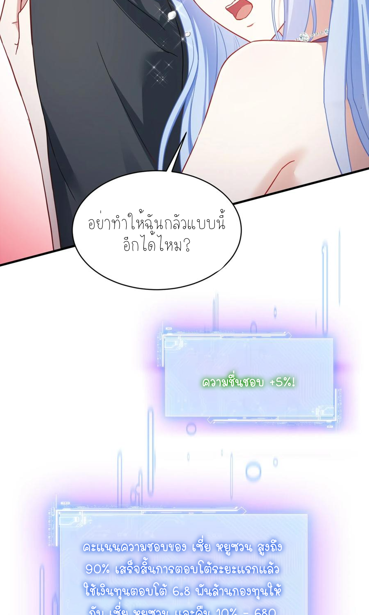 ผมไปเกาะสาวสวยกิน, แต่ตอนนี้ฉันเป็นคนร่ำรวยแล้ว~ ตอนที่ 69 หน้า 29