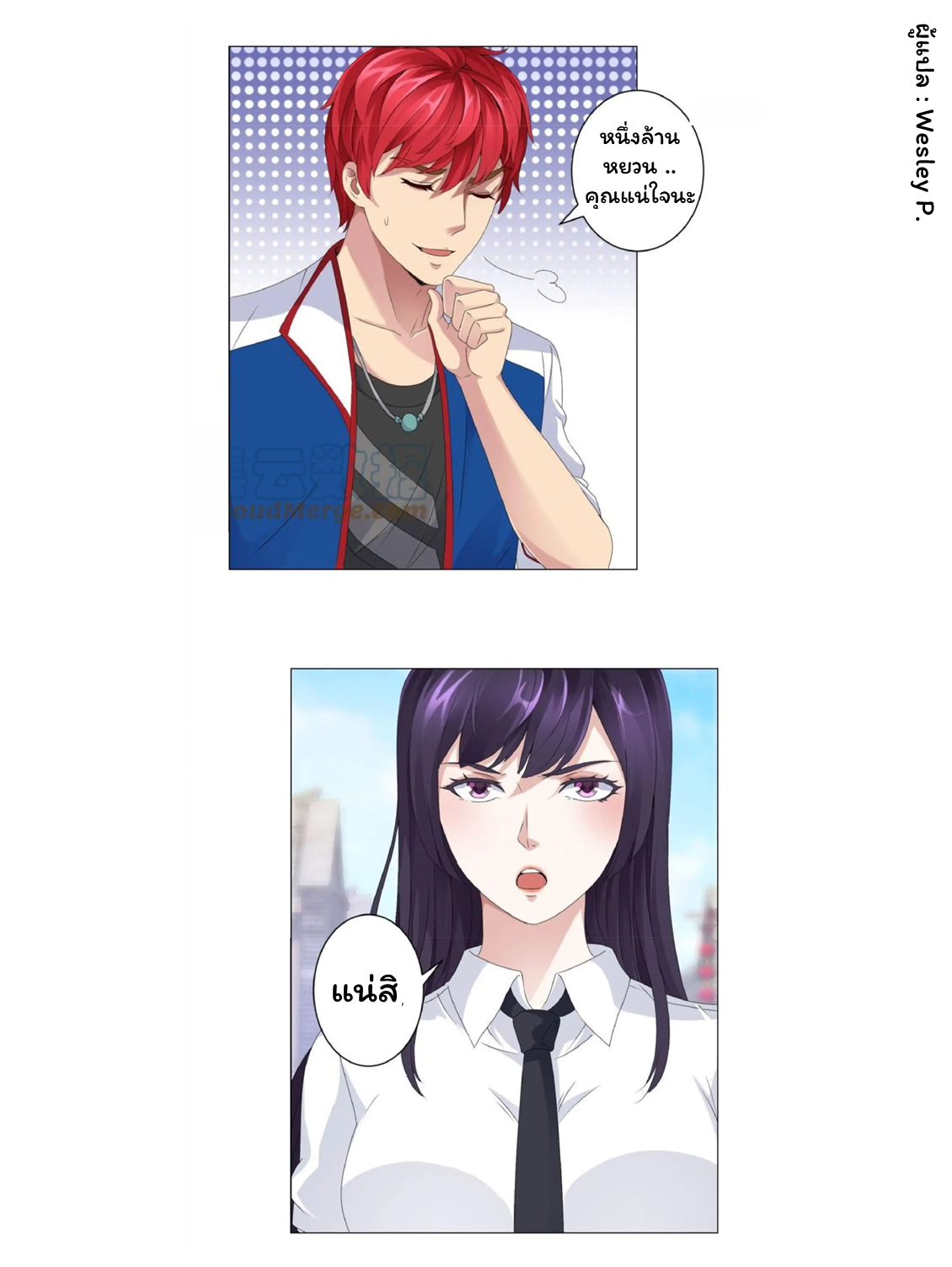 ระบบพระเจ้า ตอนที่ 8 หน้า 2