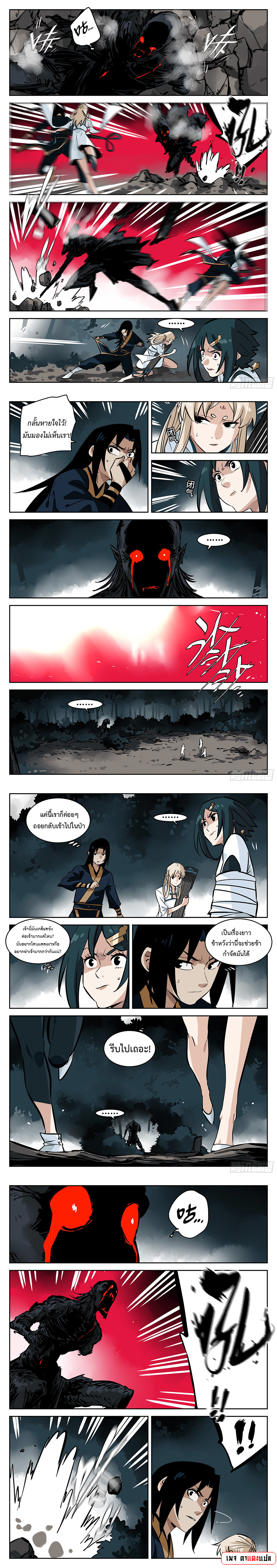 Jianghu เจียงหู่ ทะเลสาบซอมบี้ ตอนที่ 77 หน้า 2