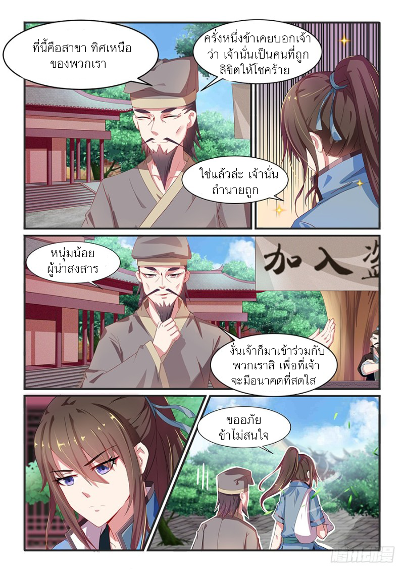 ชาง หวู่ฉี ตอนที่ 3 หน้า 6