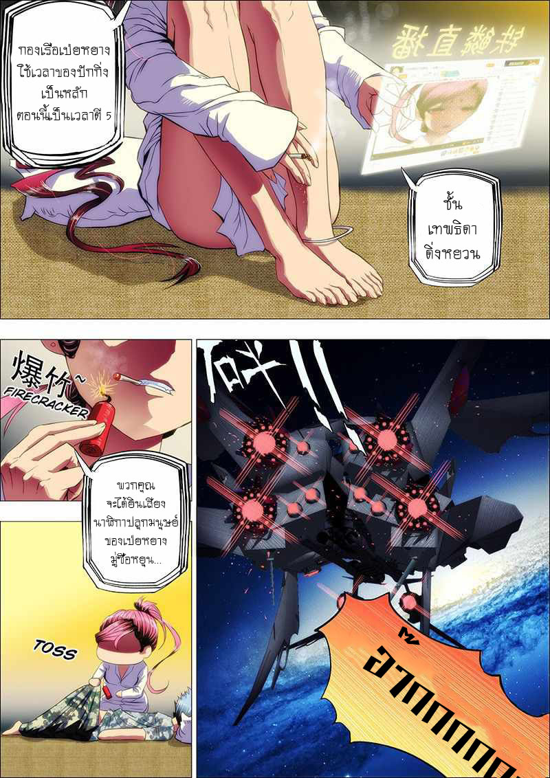 Iron Ladies ตอนที่ 9 หน้า 5