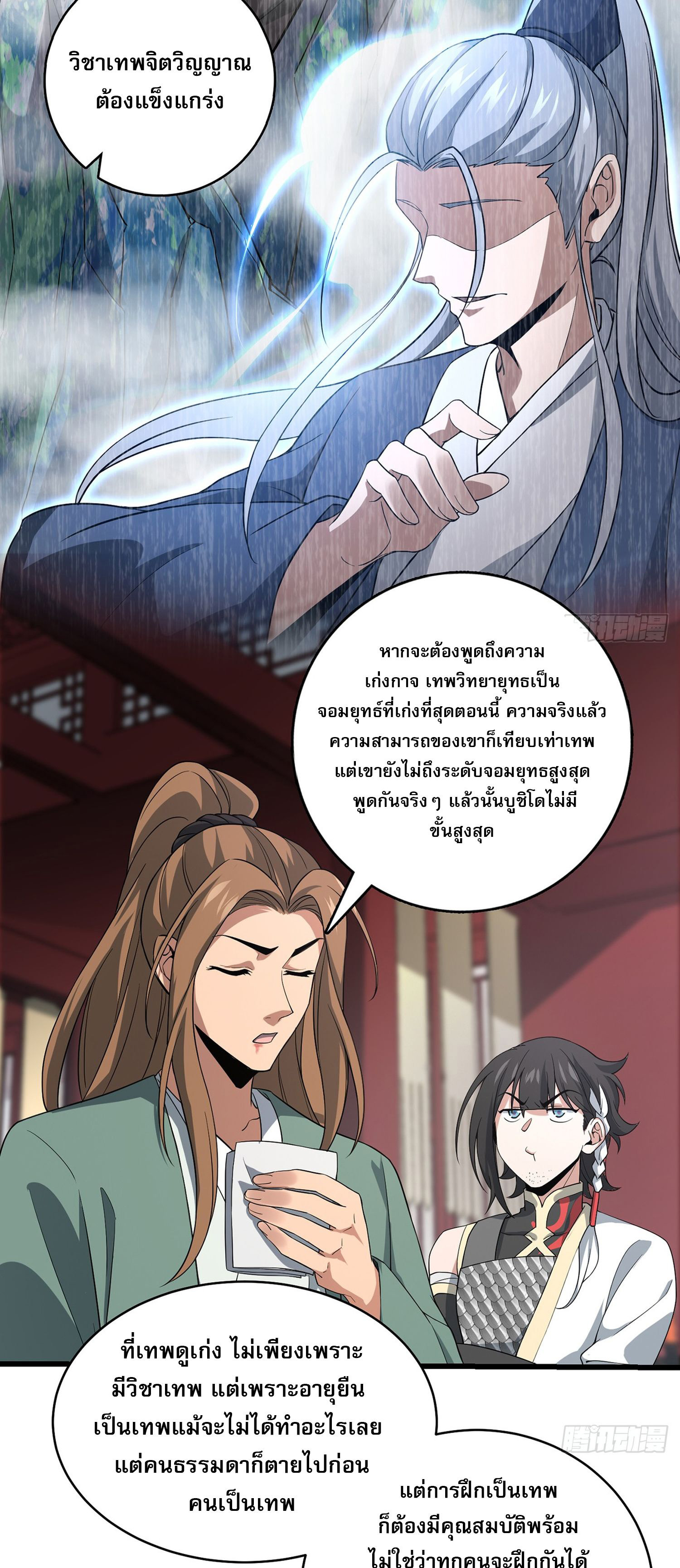ระบบยิ่งตายยิ่งแกร่ง ตอนที่ 10 หน้า 16