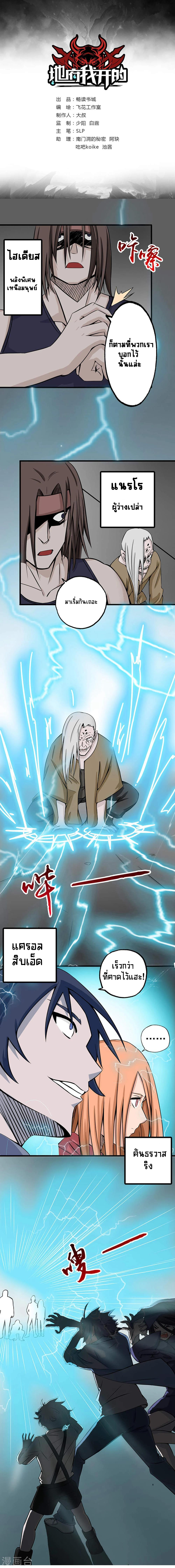Abrí las puertas de el infierno ข้าเปิดแดนยมโลก ตอนที่ 27 หน้า 2