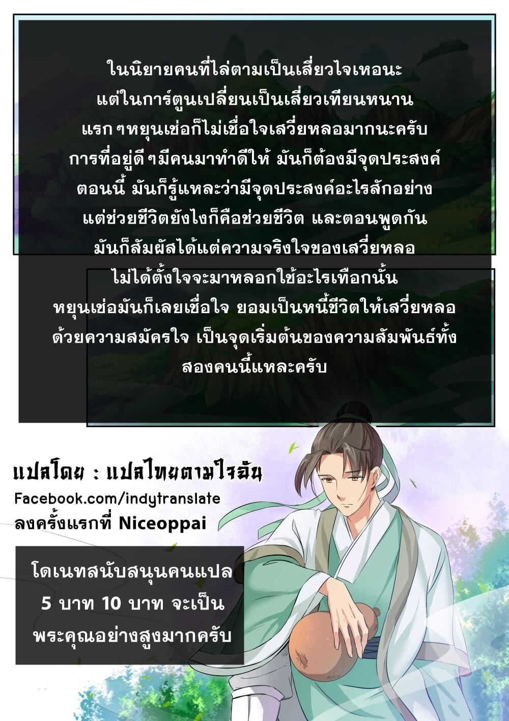 Against the Gods - อสูรพลิกฟ้า ตอนที่ 88 หน้า 12