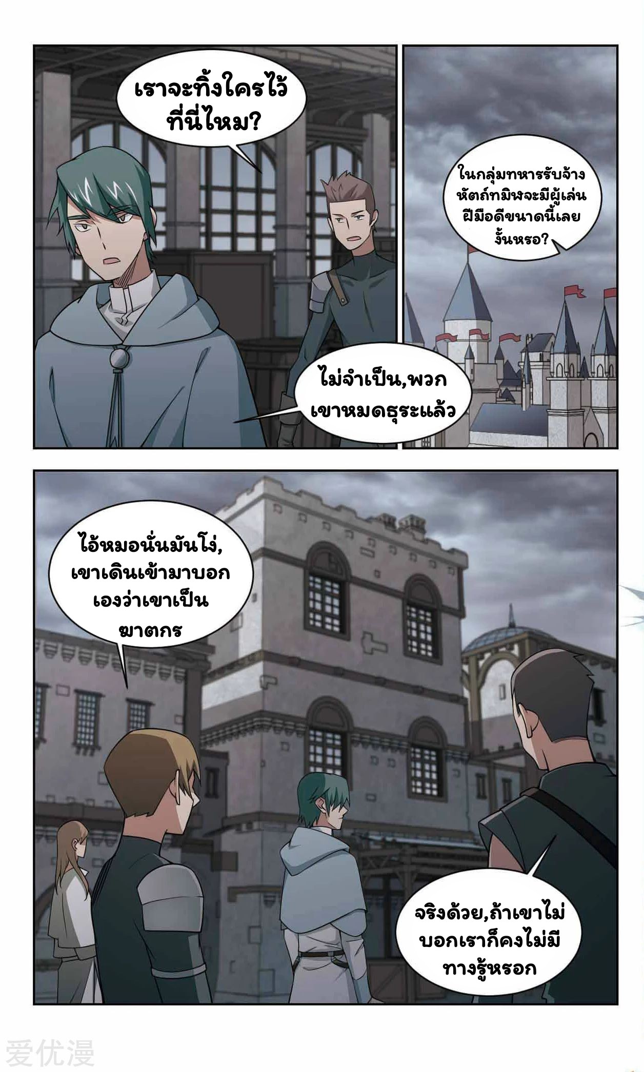 จอมเวทย์กังฟู ตอนที่ 46 หน้า 24