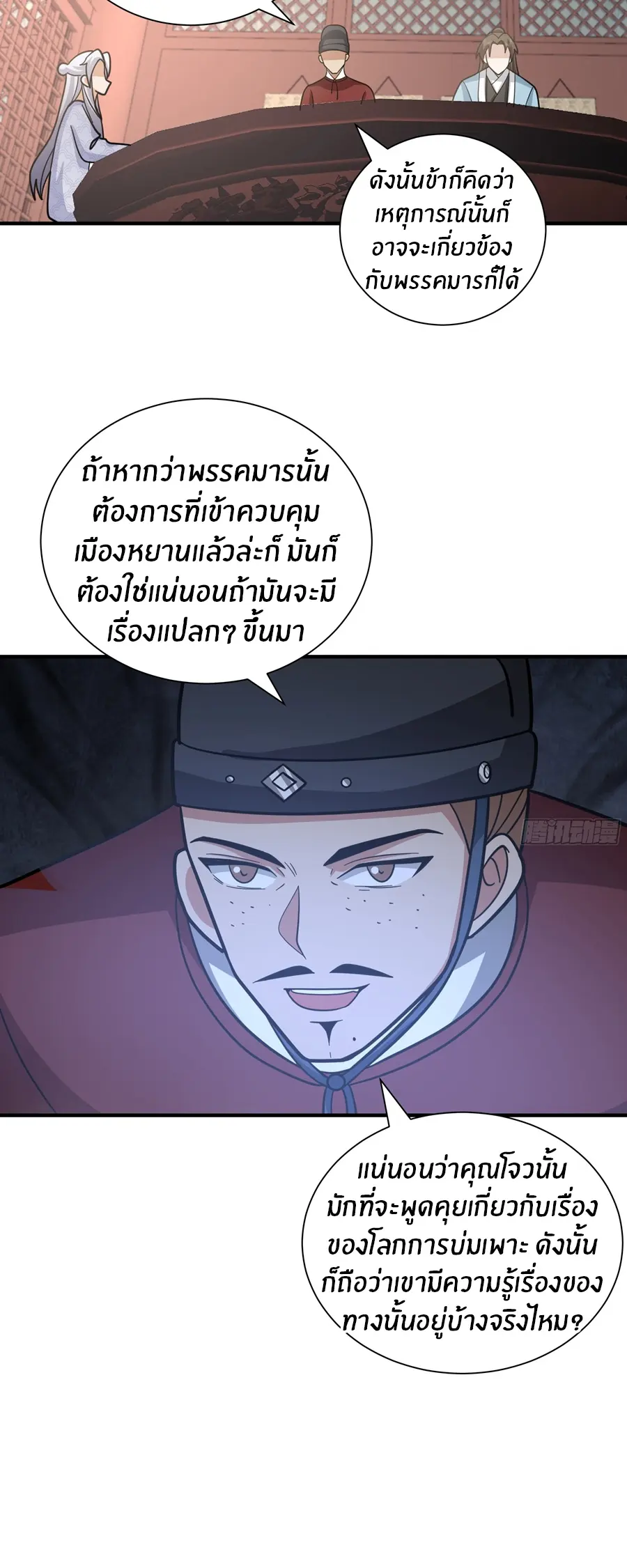 ข้าต้องแต่งงานกับจ้าวแห่งพรรคมาร ตอนที่ 14 หน้า 35