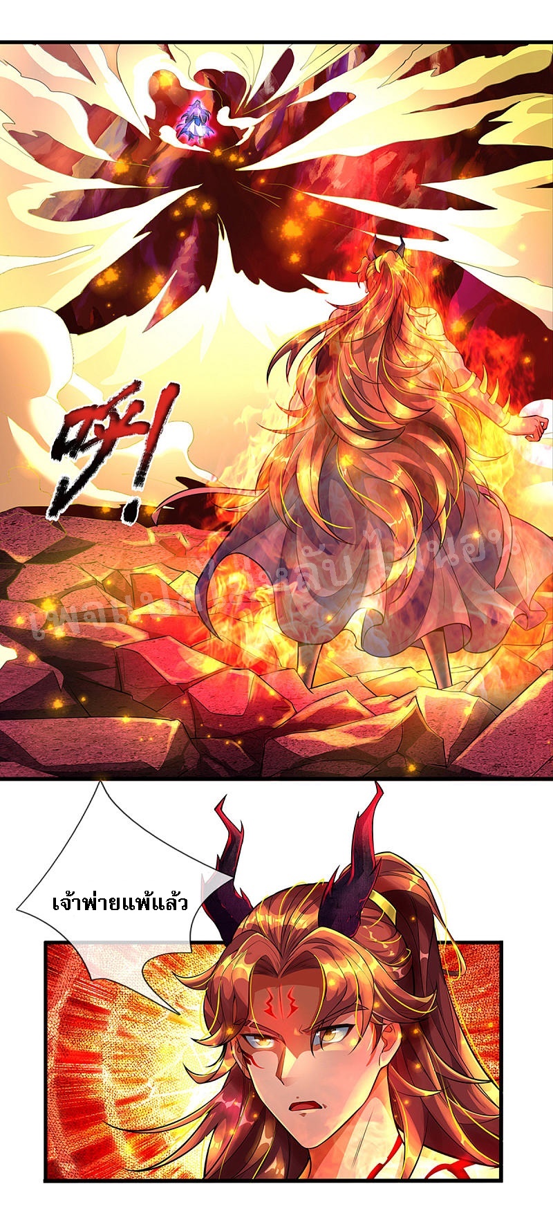 |.สุดยอดระบบเจ้าราชันย์ปีศาจ ตอนที่ 44 หน้า 10