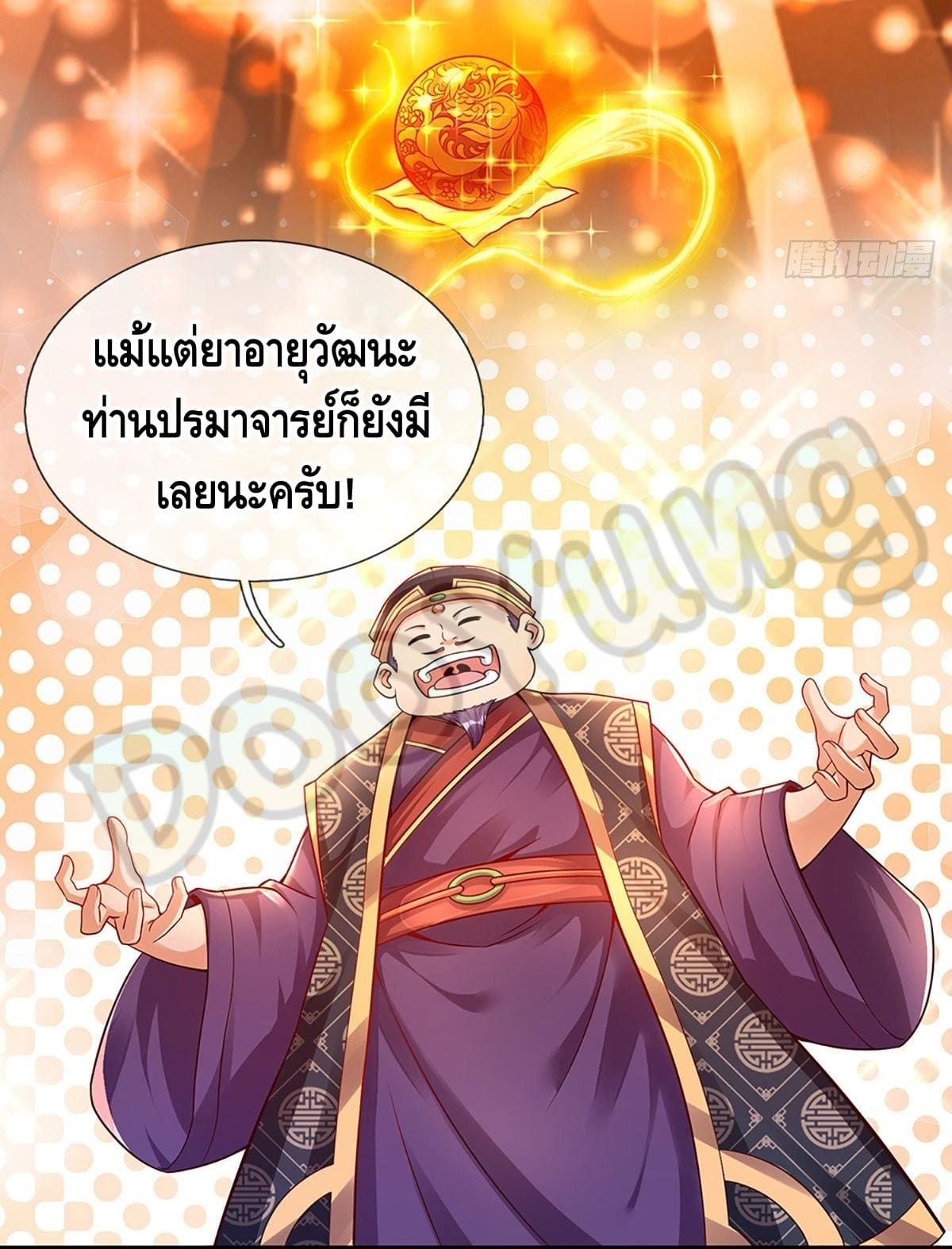 Opening to Supreme Dantian ตอนที่ 23 หน้า 32