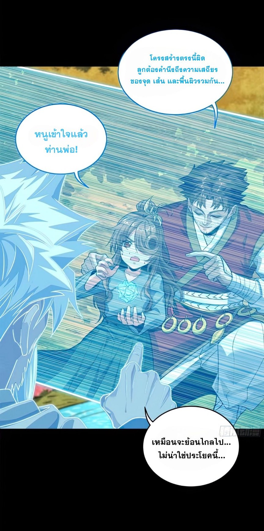 Legend of Star Genera ชนจีน ตอนที่ 133 หน้า 6