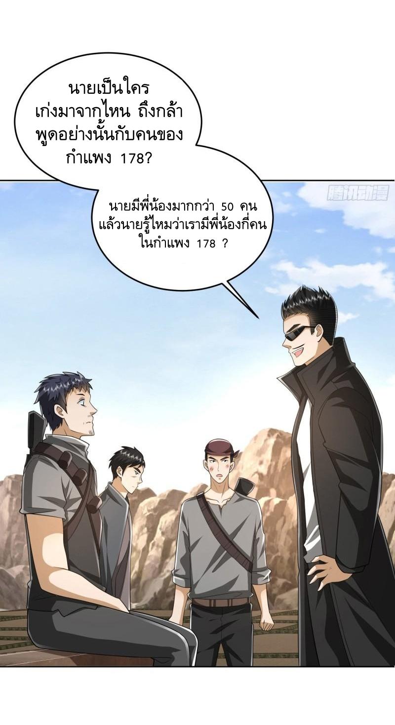 THE FIRST ORDER ตอนที่ 167 หน้า 43