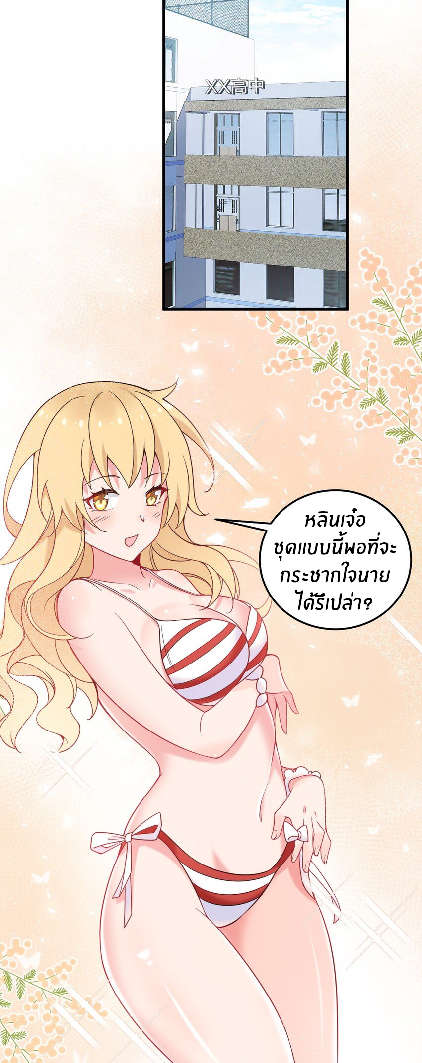 Immortal Me And Eldritch Wife ตอนที่ 46 หน้า 30