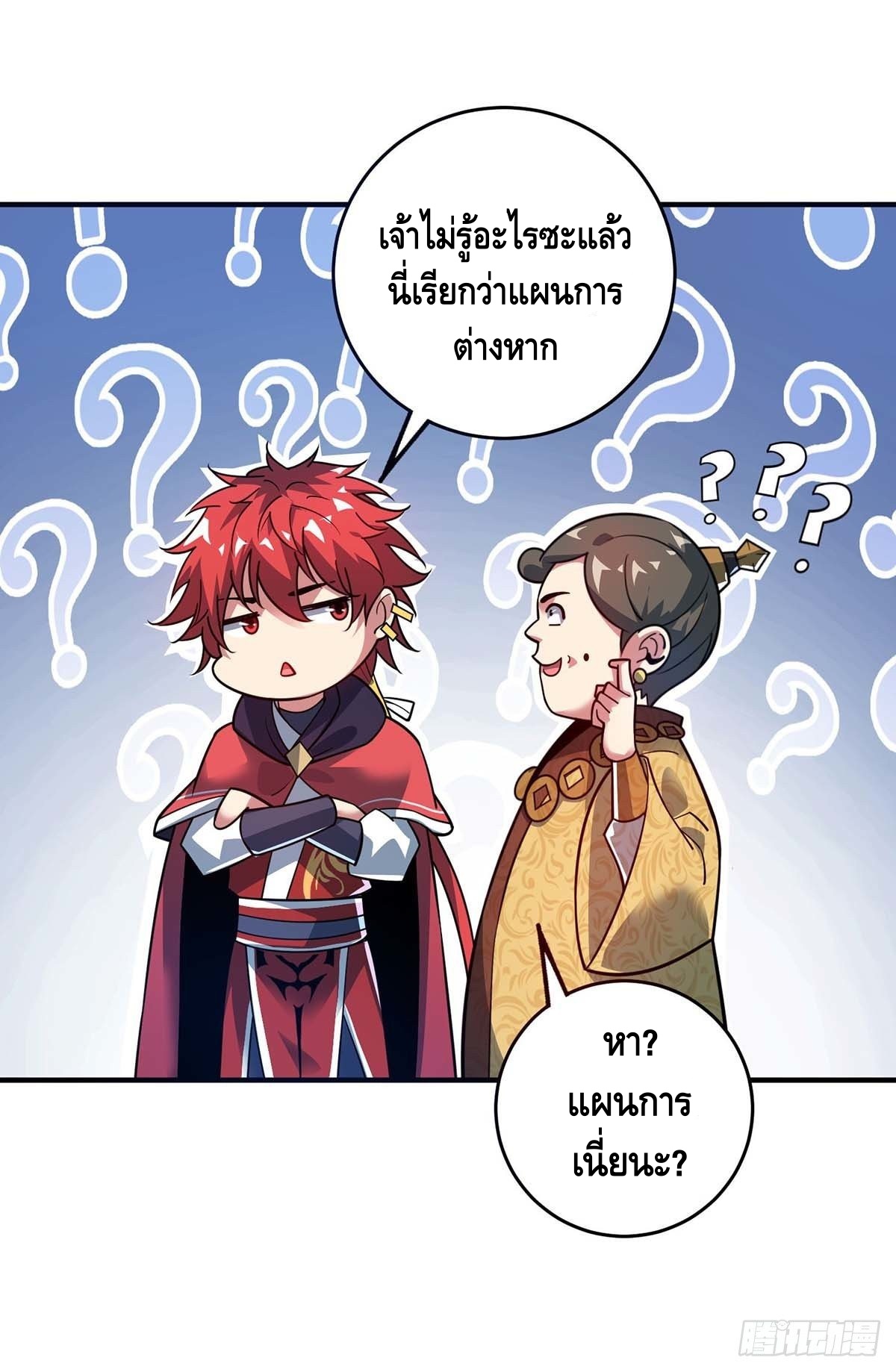 Eternal first son-in-law ตอนที่ 113 หน้า 15