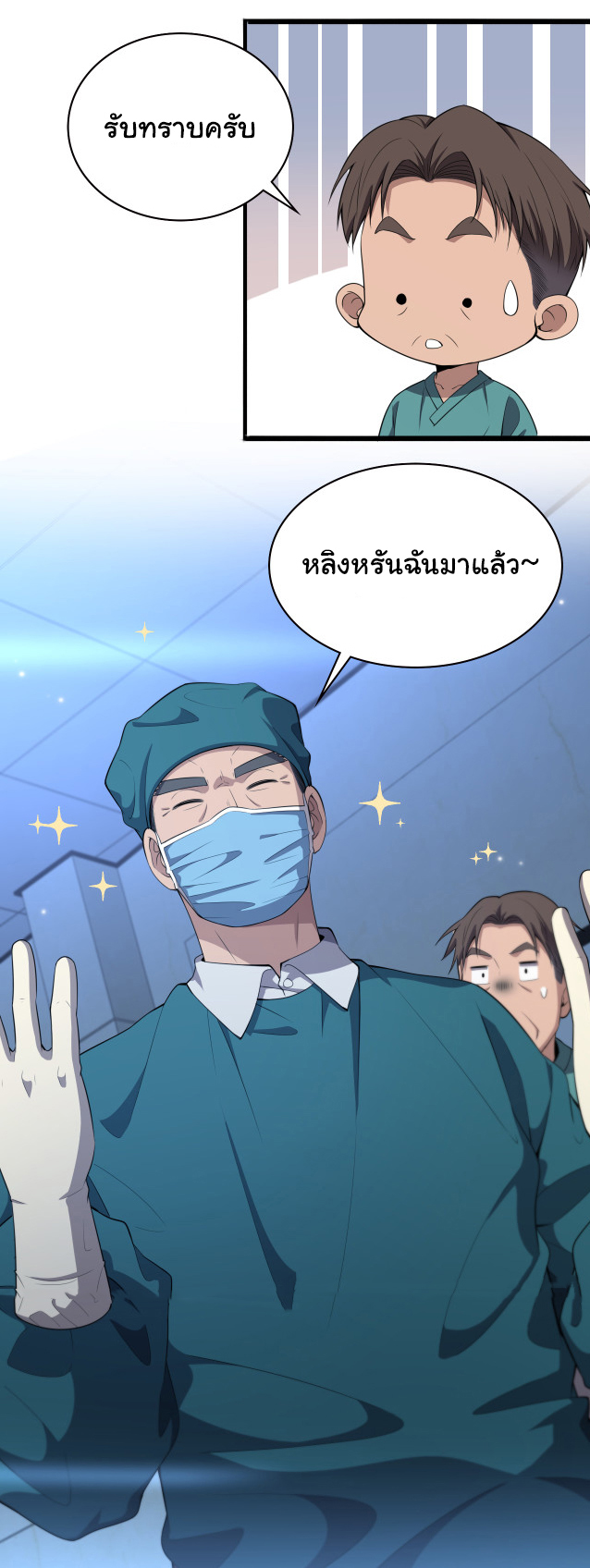 สุดยอดระบบของหมอหลิงหรัน ตอนที่ 210 หน้า 36