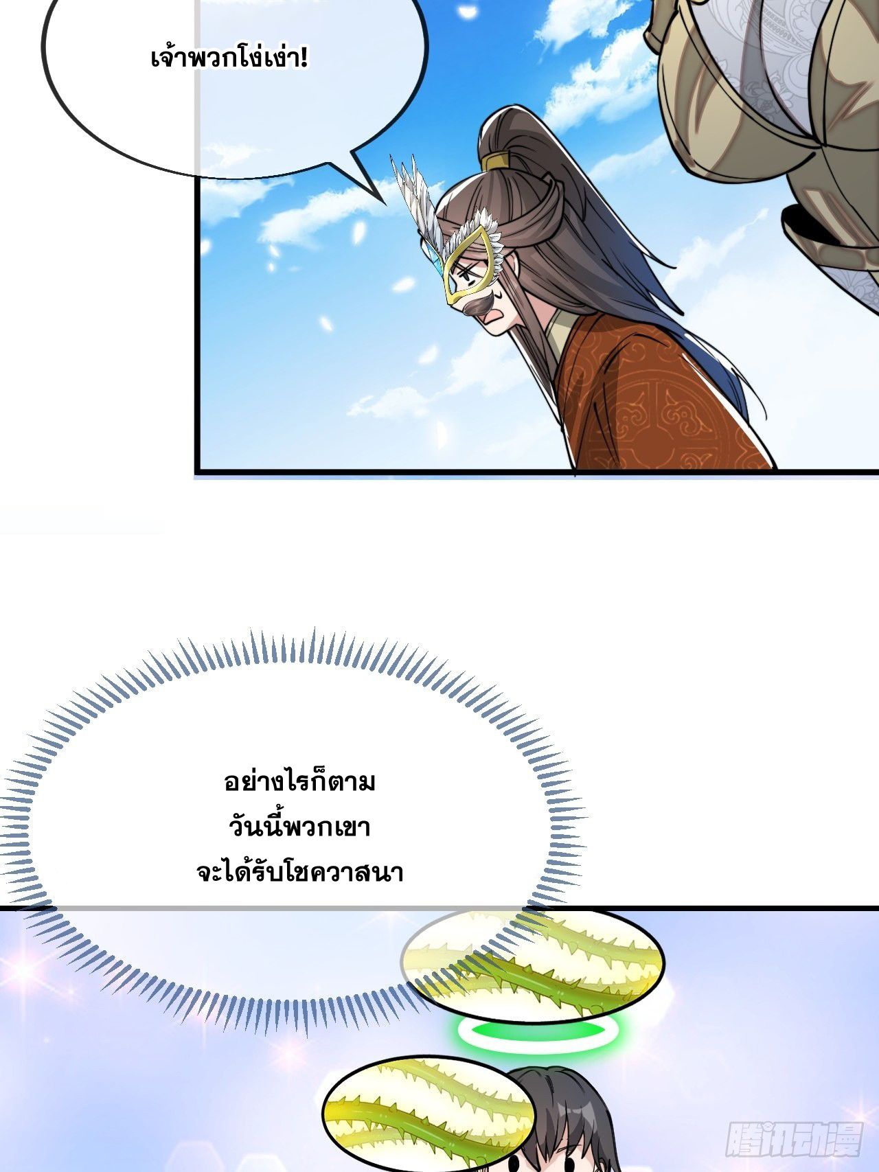 บุรุษที่มีโชค คงไม่ใช่ข้าแล้วแหละ ตอนที่ 90 หน้า 12