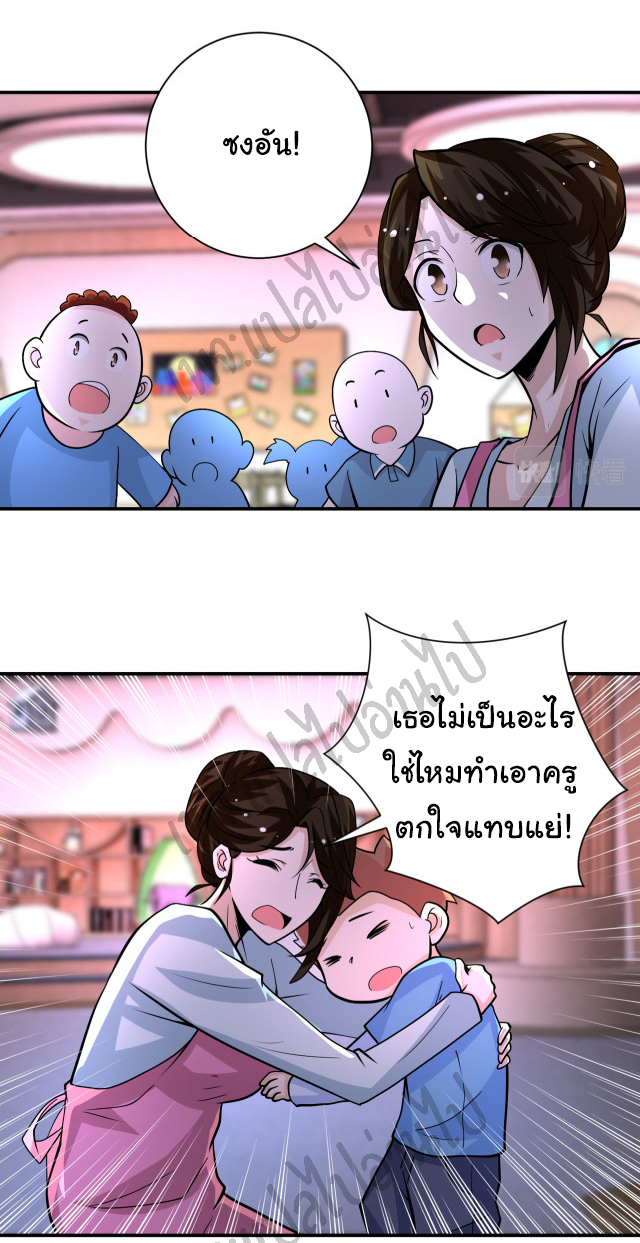 Apocalyptic Super System ตอนที่ 197 หน้า 9