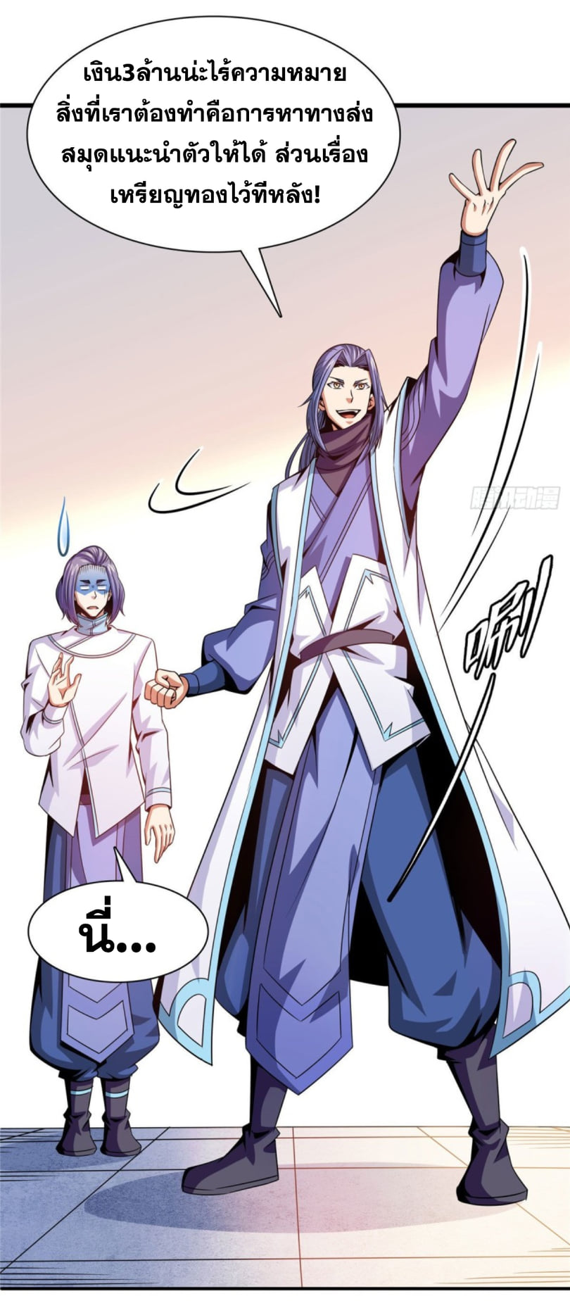 Library Of Heaven's Path ตอนที่ 105 หน้า 17