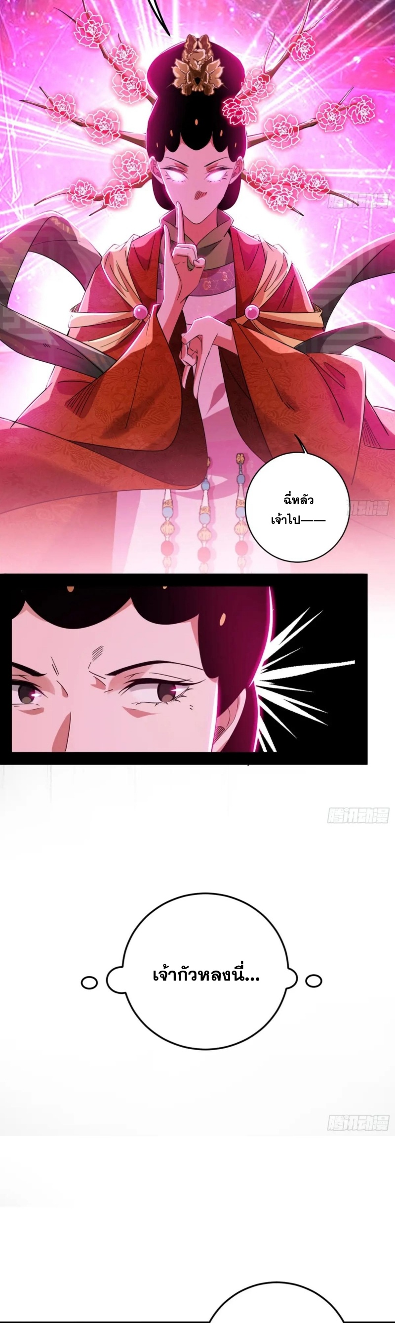 I'm an Evil God ข้าคือจักรพรรดิปีศาจ ตอนที่ 459 หน้า 28