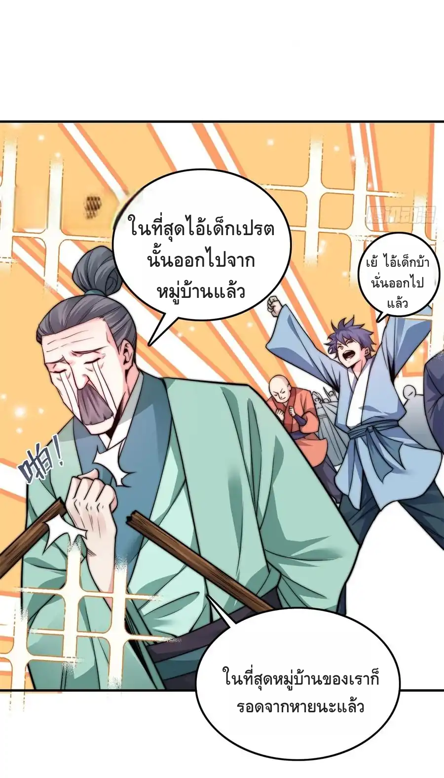 สามสหายสุดแปลกอยากเป็นเซียน ตอนที่ 2 หน้า 14