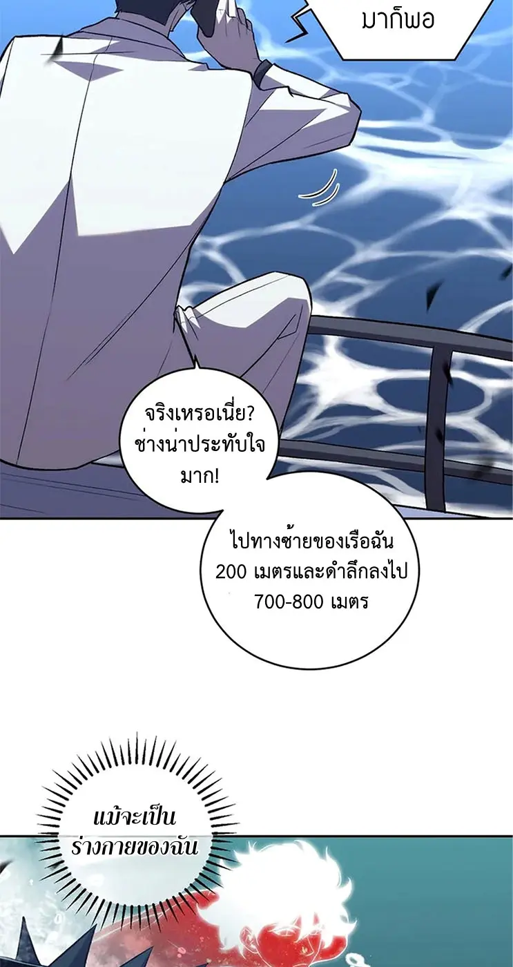 [ชนจีน] เทพอสูรเบฮีมอธ - Demon God of Apocalyptic Behemoth ตอนที่ 21 หน้า 34