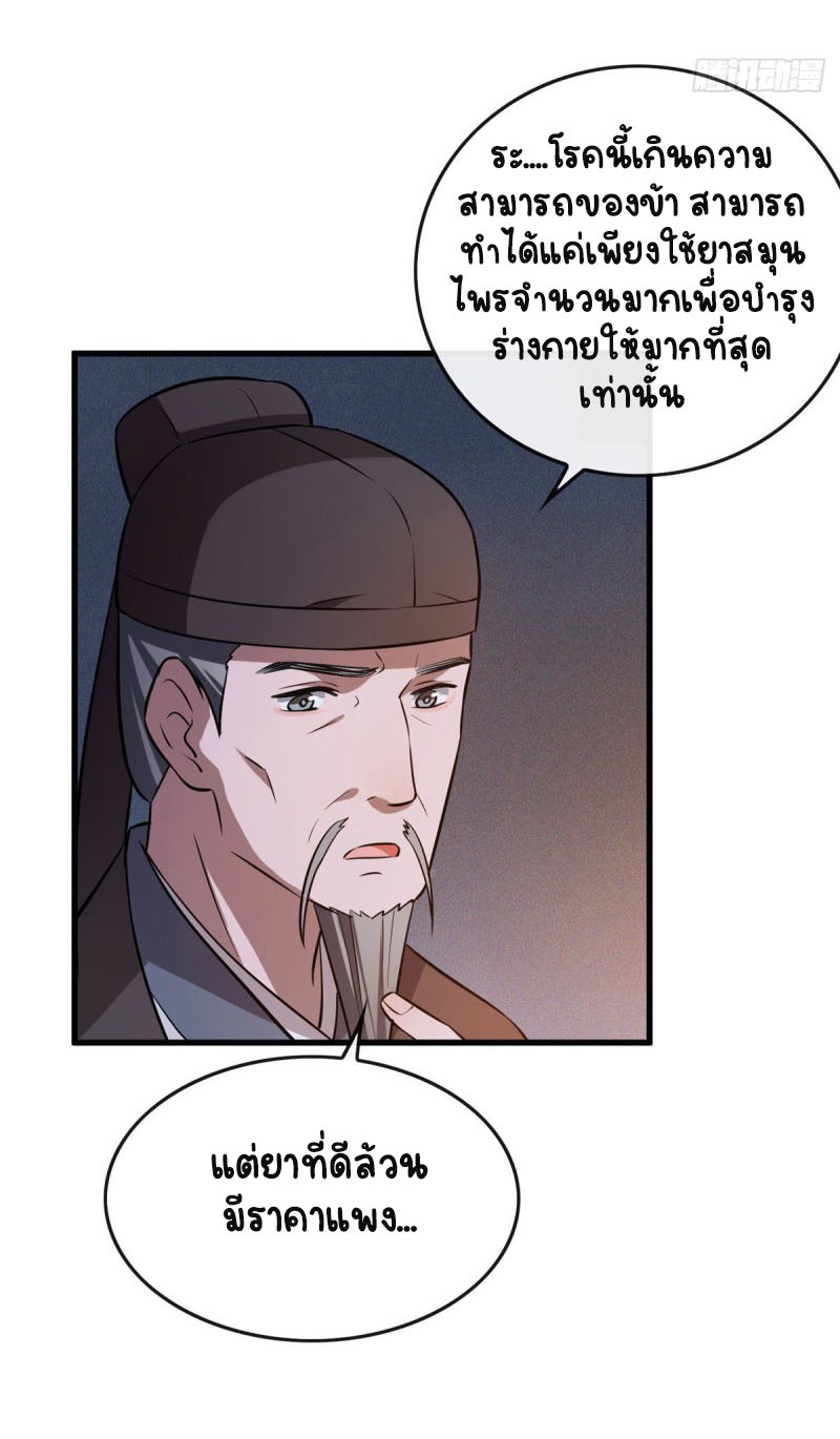 ปิ๊งรักทรราชจอมลวง ตอนที่ 7 หน้า 25