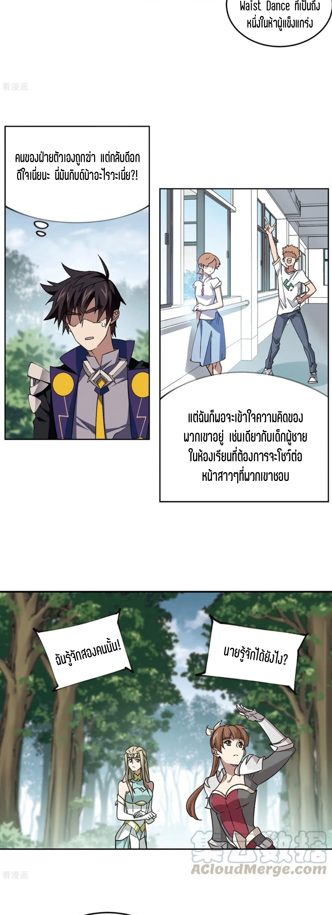 จอมเวทย์กังฟู ตอนที่ 111 หน้า 24