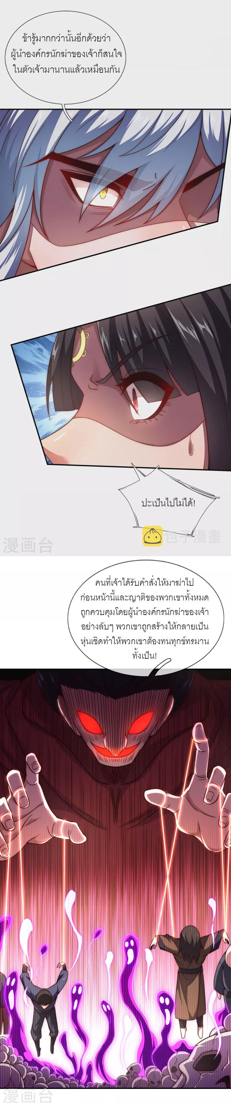 (ชนจีน) The Heavenly Conqueror ตอนที่ 13 หน้า 8