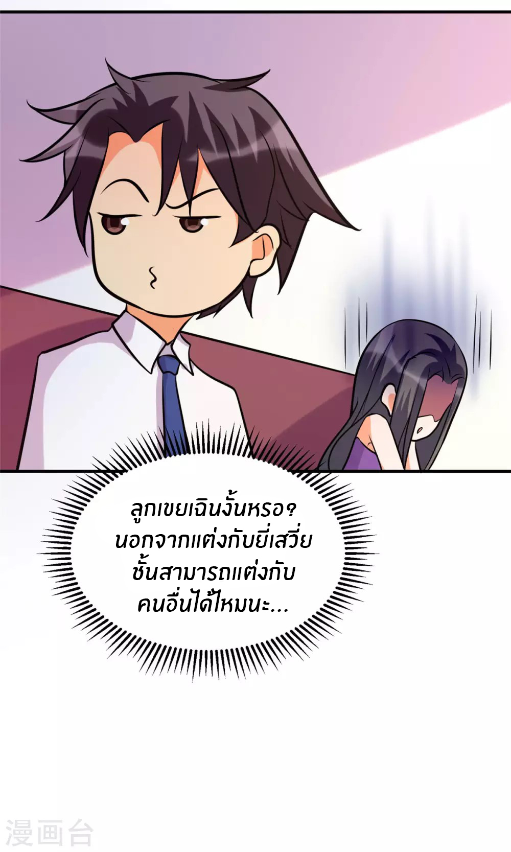 Emperor son in law (ชนต้นจีน) ตอนที่ 61 หน้า 6