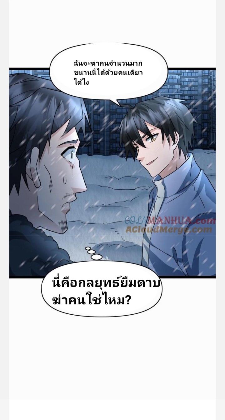 ฉันมีเซฟเฮาว์ในวันโลกาวินาศ ตอนที่ 71 หน้า 16