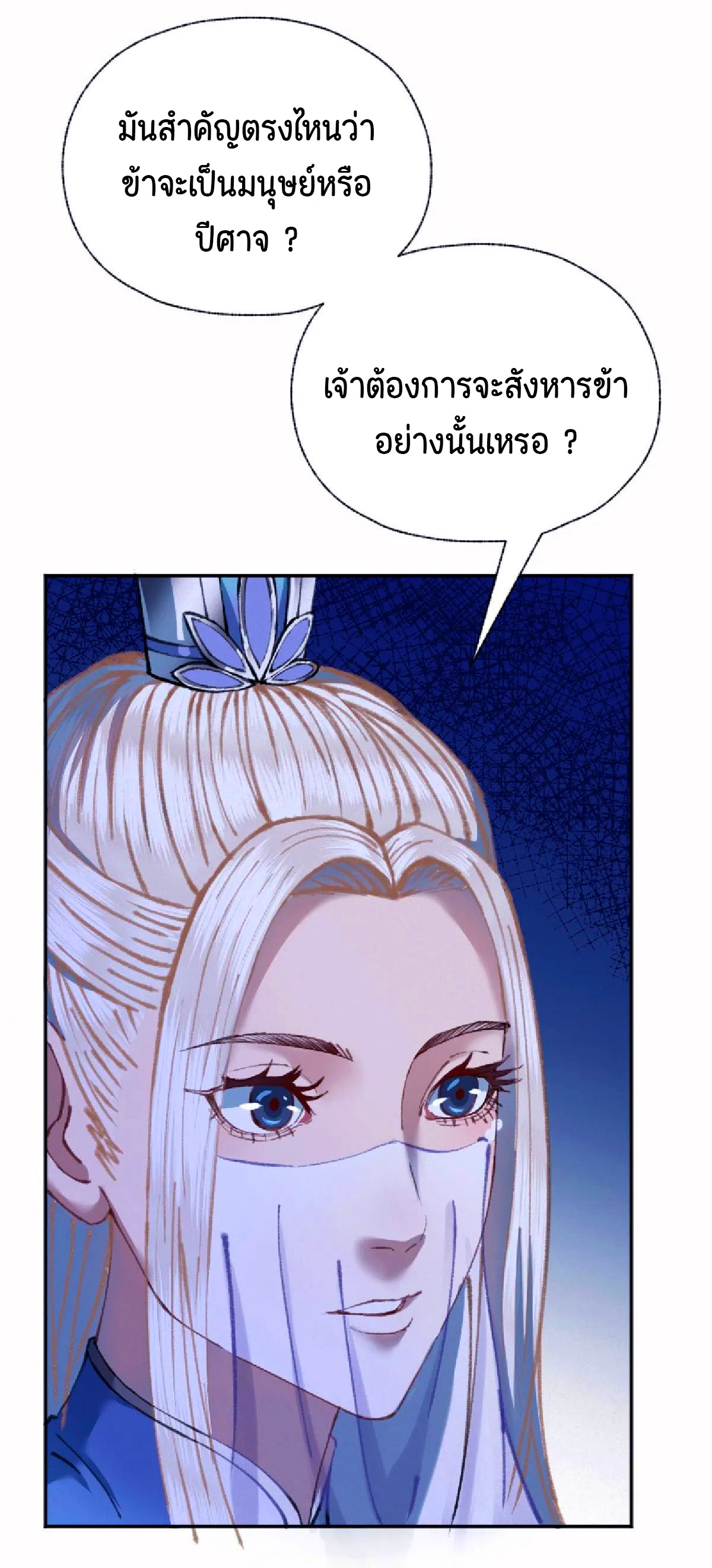 (ฟรี 26 ตอน ) ตำนานยุทธขับไล่เทพ ตอนที่ 21 หน้า 15