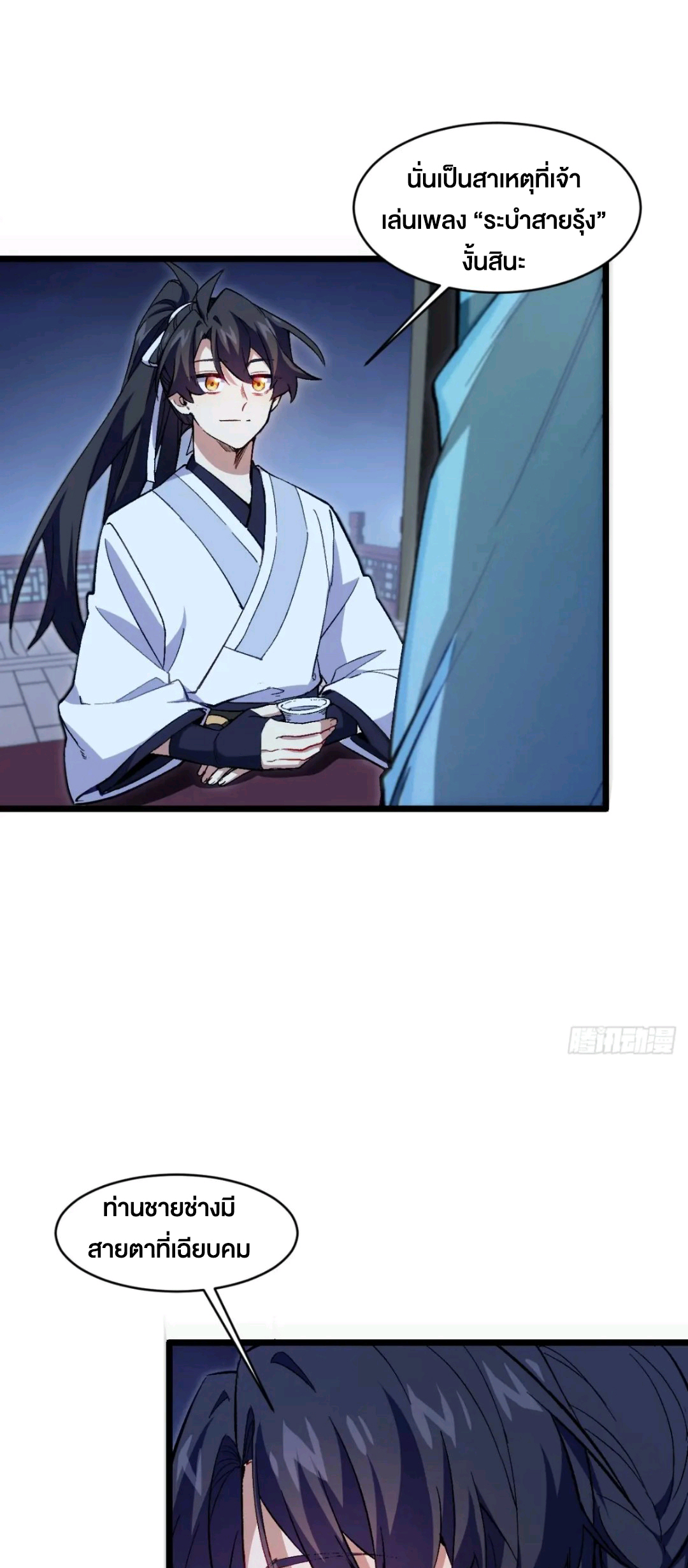 กำเนิดร่างเทวะบรรพกาล ตอนที่ 87 หน้า 11