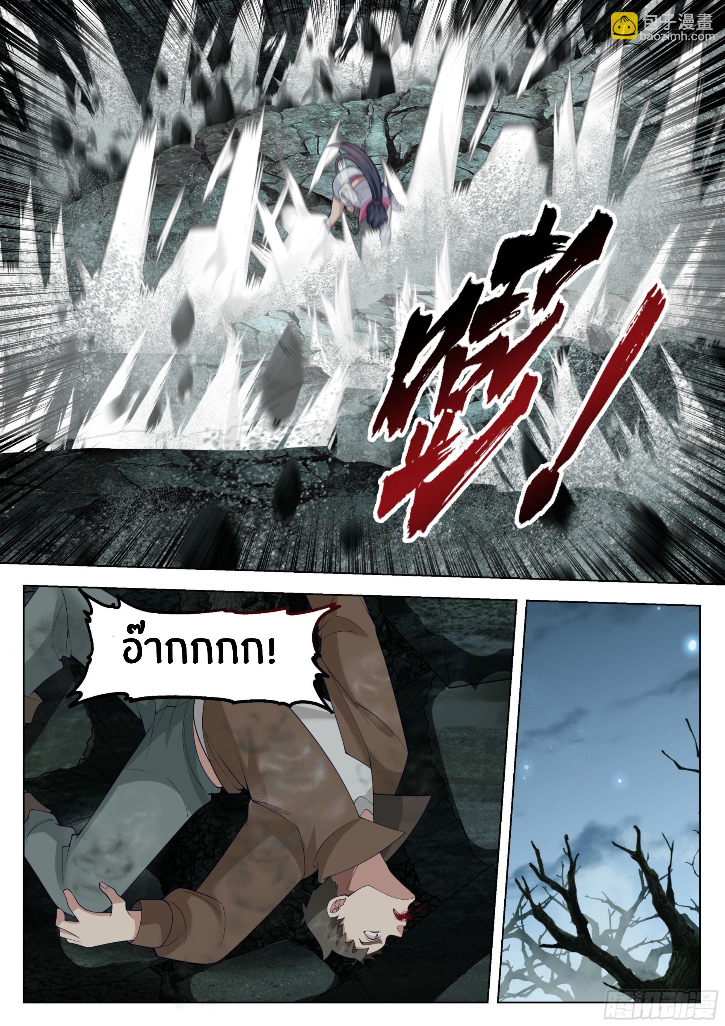 The Supreme Way ตอนที่ 77 หน้า 8