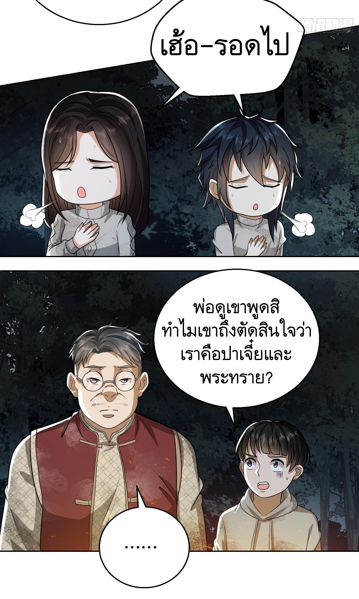 THE FIRST ORDER ตอนที่ 59 หน้า 16