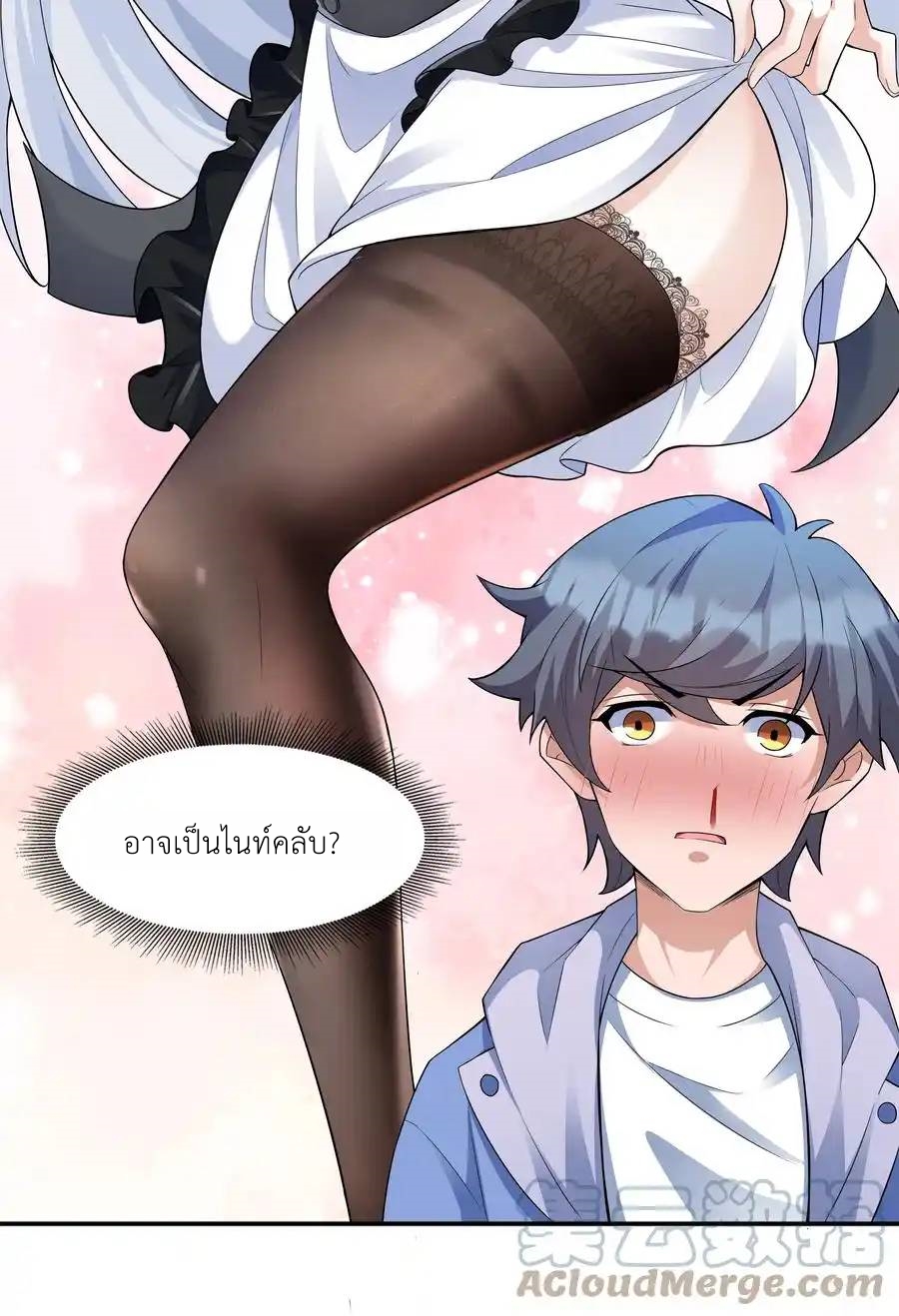 There Will Always Be Someone To Disturb My AFK Life ตอนที่ 5 หน้า 58