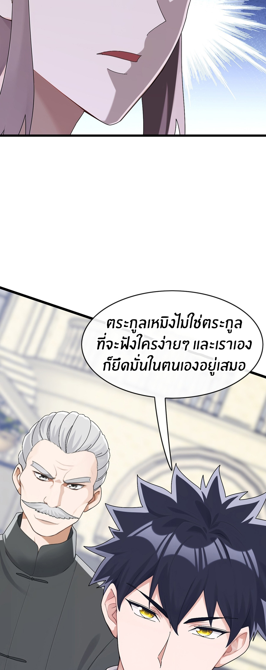 ลงจากภูเขาเพื่อมาเป็นเบ๊ภรรยา ตอนที่ 93 หน้า 3