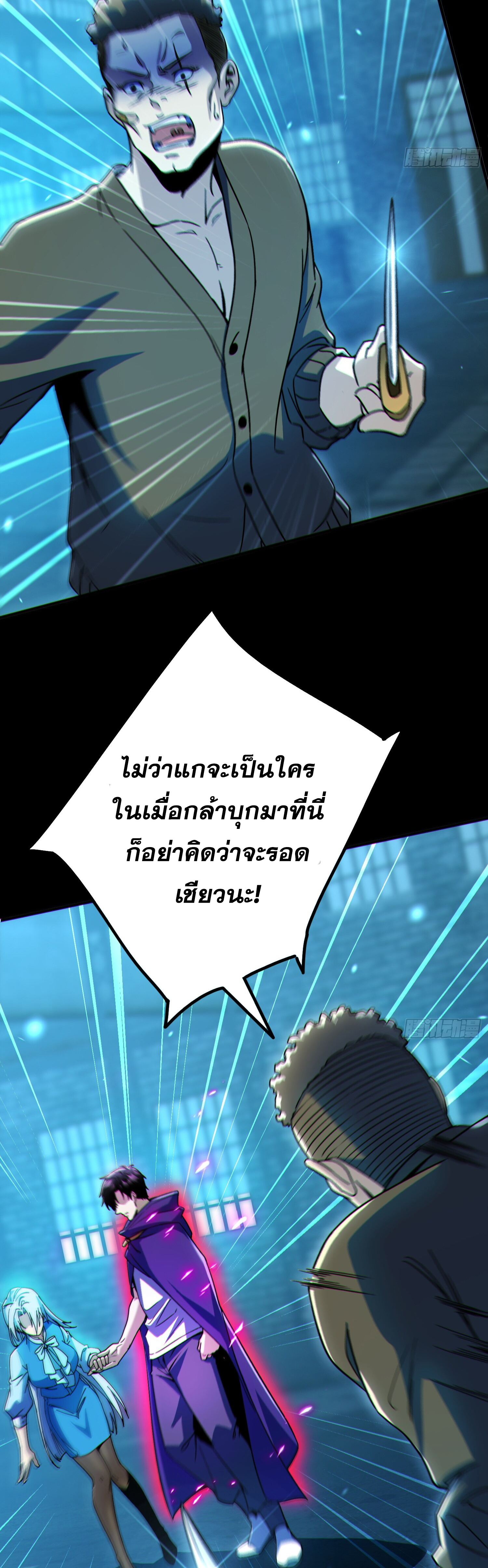 ผู้เล่นโคลสเบต้าไร้พ่ายในวันสิ้นโลก ตอนที่ 4 หน้า 2